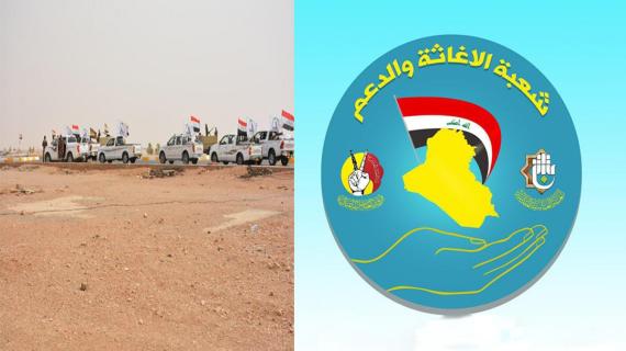 شعبة الإغاثة والدعم