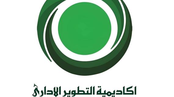 أكاديمية التطوير الإداري