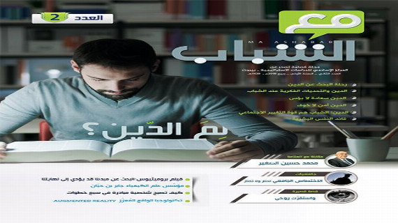 مجلة مع الشباب