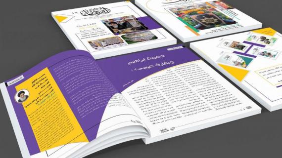 مجلة الفرقان