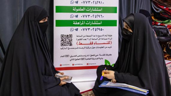 شعبة التوجيه الديني النسوي