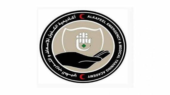 أكاديمية الكفيل للإسعاف والتدريب