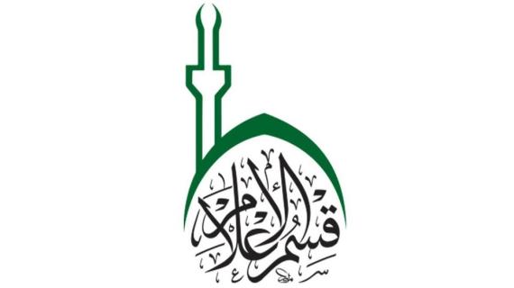 قسم الإعلام