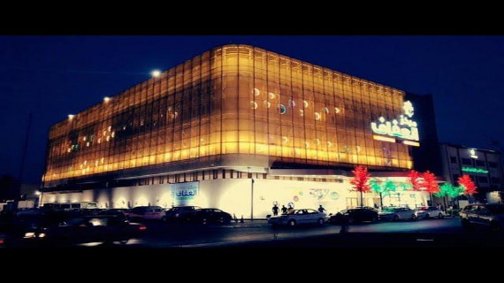 مركز العفاف للتسوق