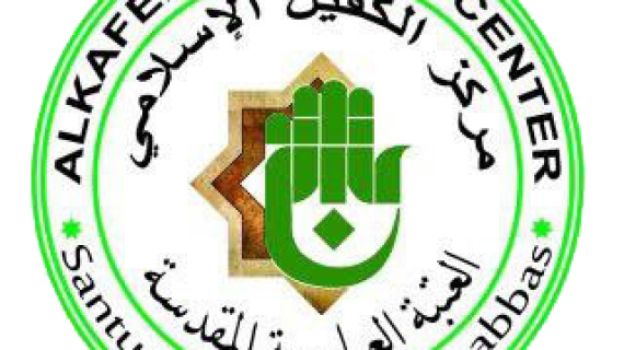 مركز الكفيل الإسلامي