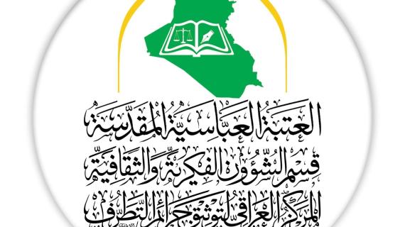 المركز العراقي لتوثيق جرائم التطرُّف