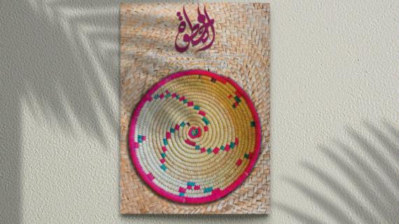 مجلّة الخطوة