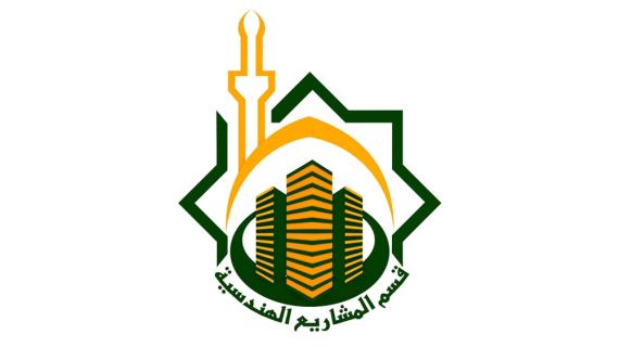 قسم المشاريع الهندسية