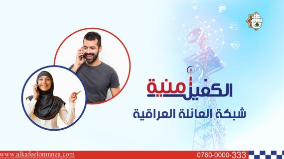 شركة اتصالات الكفيل أمنية