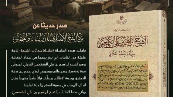 مركز الشيخ الأنصاري للدراسات والتحقيق