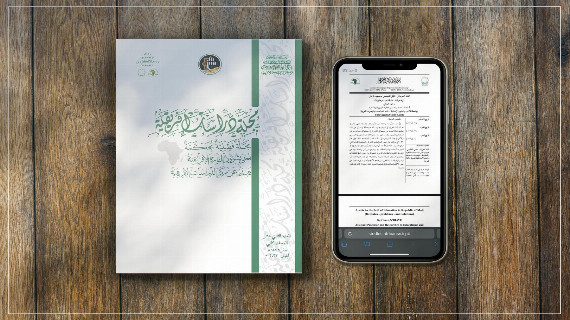 مجلة دراسات إفريقية