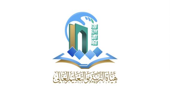 هيأة التربية والتعليم العالي
