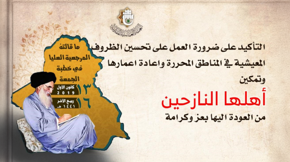 جهود العتبة العباسية في دعم النازحين