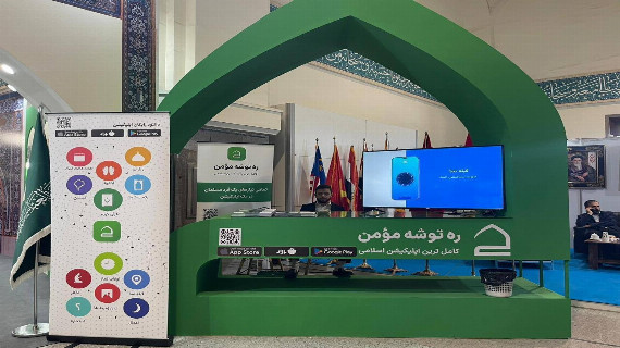 مركز التطبيقات والبرمجيّات الإسلامية