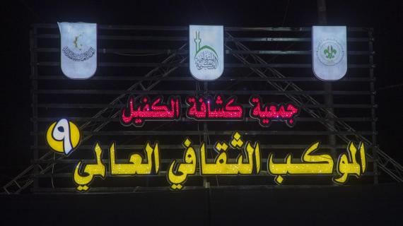 الموكب الثقافي العالمي