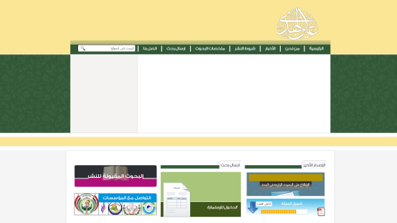 مجلة عين الهدى