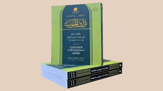 مجلة تراث الجنوب المحكمة