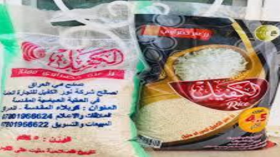 مشروع انشاء مجرشة ومعمل تعبئة لإنتاج رز العنبر