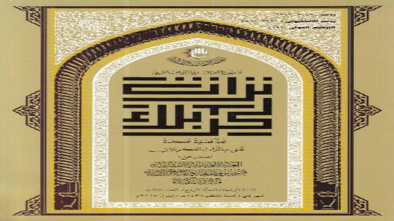 مجلة تراث كربلاء المحكمة