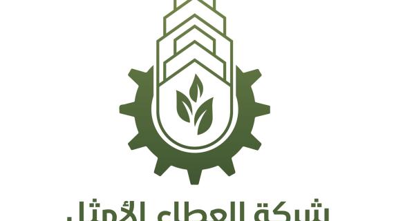 شركة العطاء الأمثل لإزالة الألغام والتجارة العامّة والمقاولات والتطوير والاستثمار العقاري (محدودة المسؤولية)