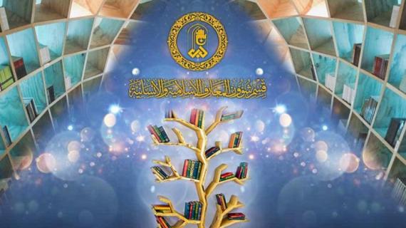 شبكة المعارف للتراث الإسلامي