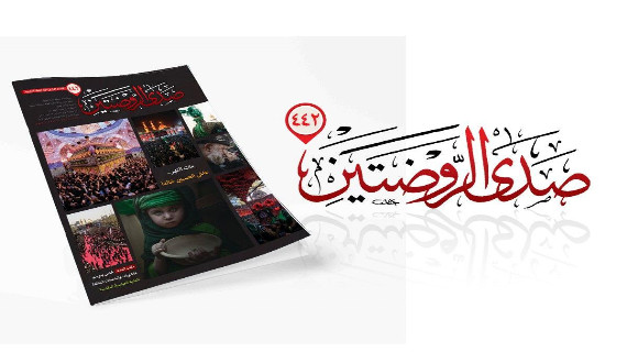 مجلة صدى الروضتين