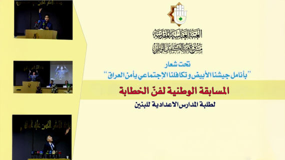 المسابقة الوطنية لفنّ الخطابة