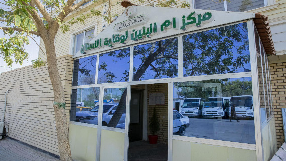 مركز أم البنين (عليها السلام) الخيري لعلاج وطب الأسنان