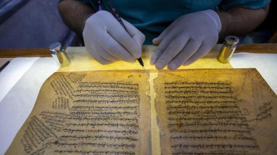 مركز الفضل لصيانة وحفظ التراث المخطوط والأرشيف الوثائقي